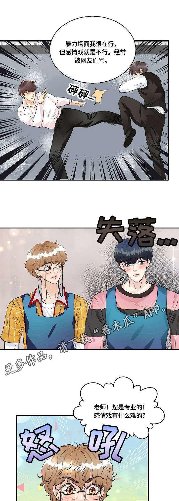 最佳助手 第31章：感情戏 第5页