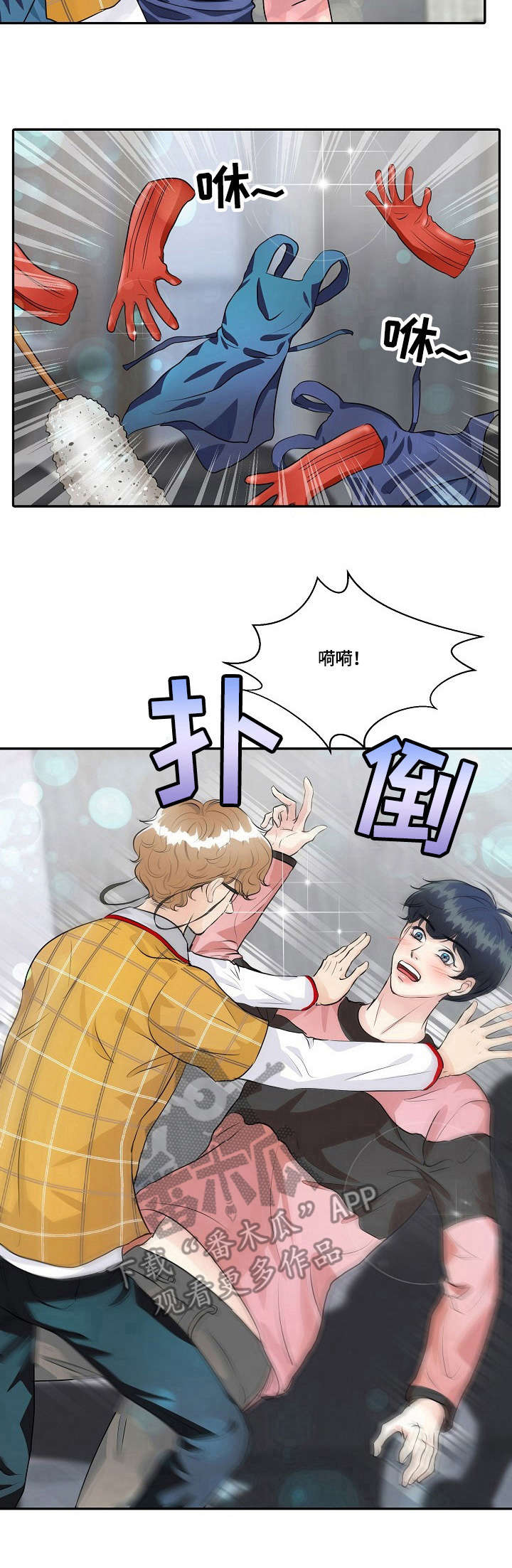 最佳助手 第31章：感情戏 第7页