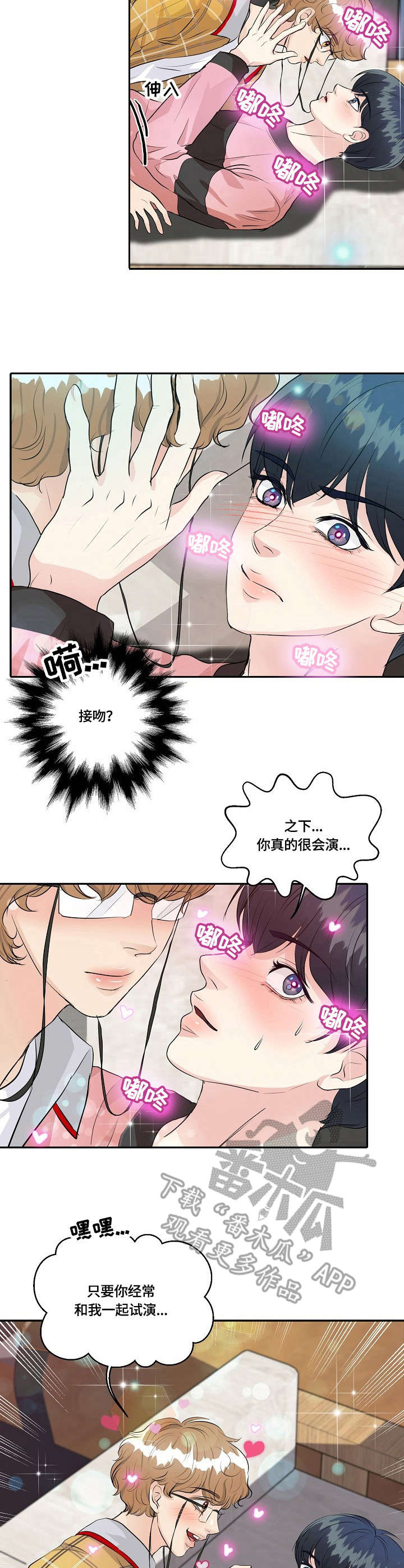 最佳助手 第31章：感情戏 第10页