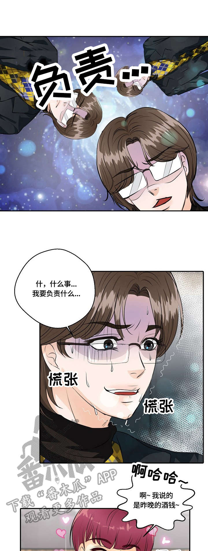 最佳助手 第30章：表白 第1页