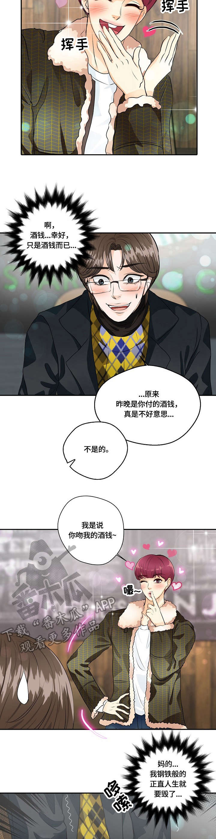 最佳助手 第30章：表白 第2页