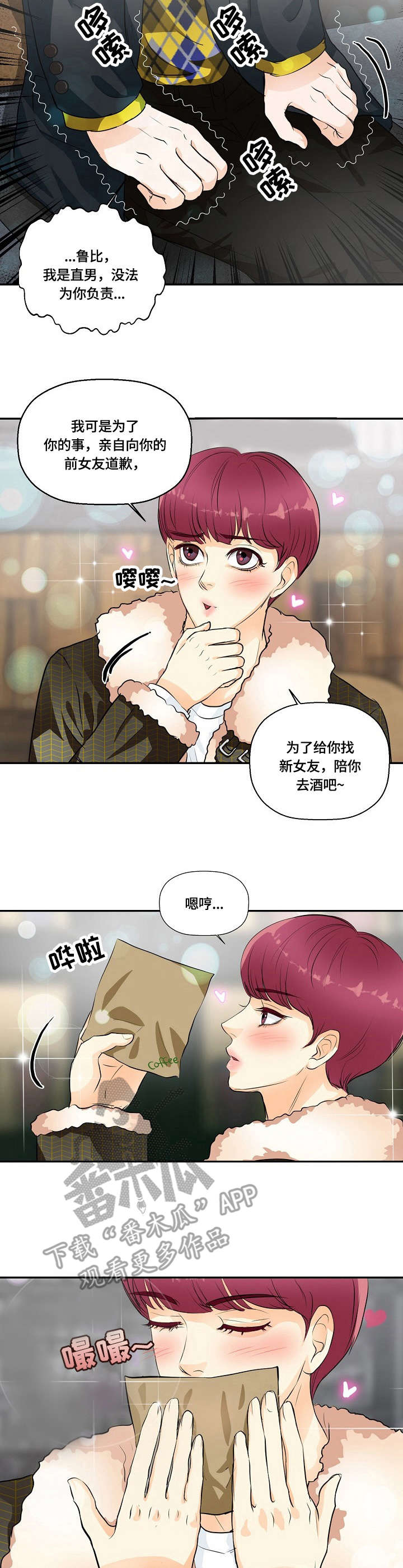 最佳助手 第30章：表白 第3页