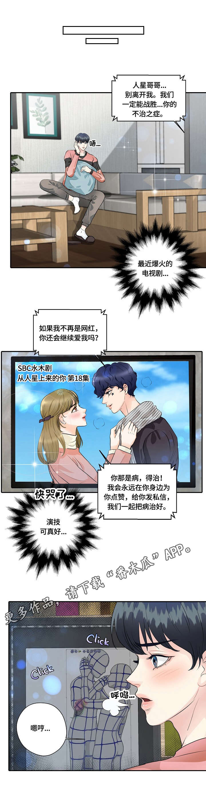 最佳助手 第30章：表白 第5页