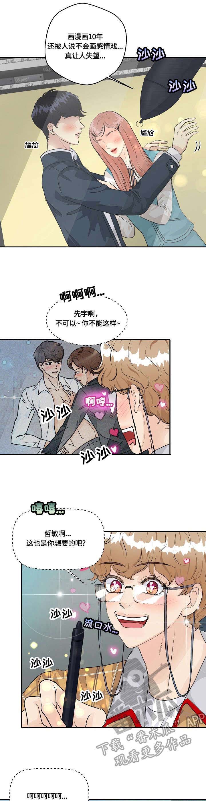 最佳助手 第30章：表白 第6页