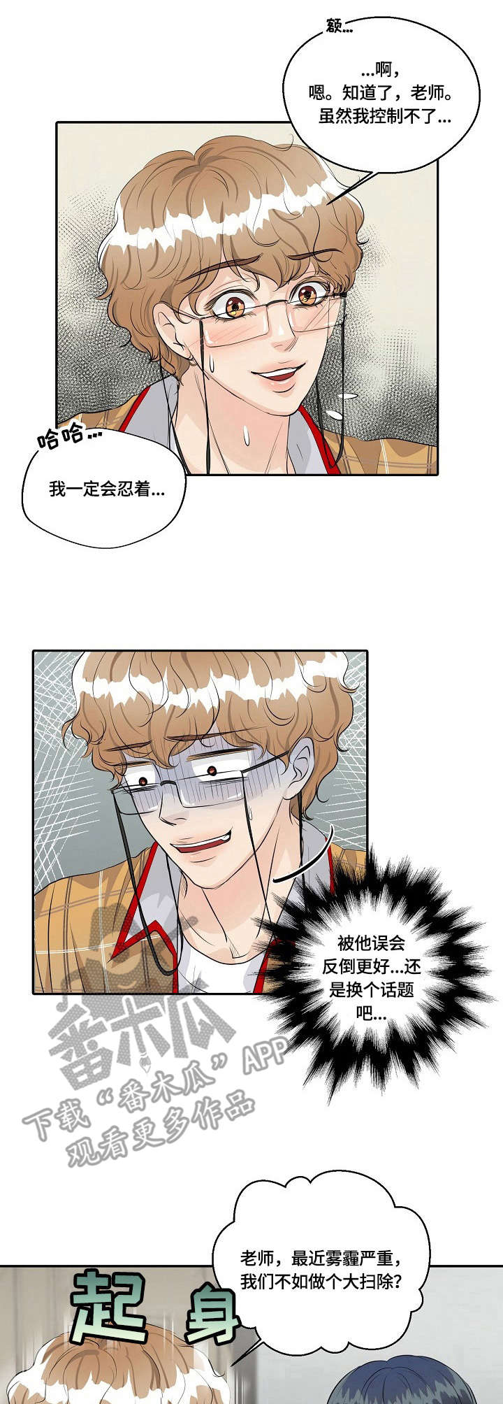 最佳助手 第30章：表白 第9页