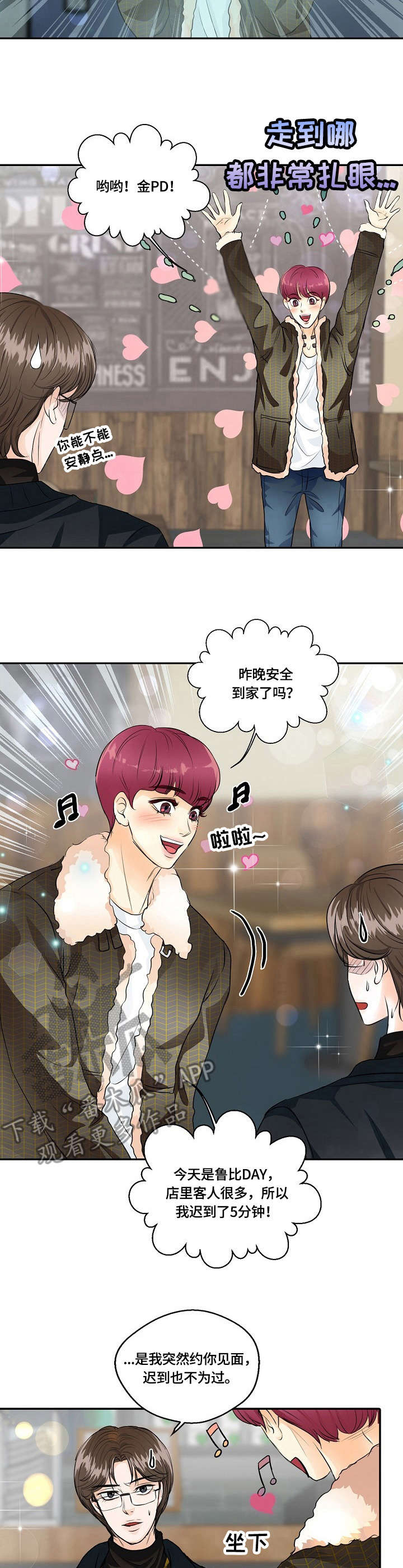 最佳助手 第29章：跨服聊天 第2页
