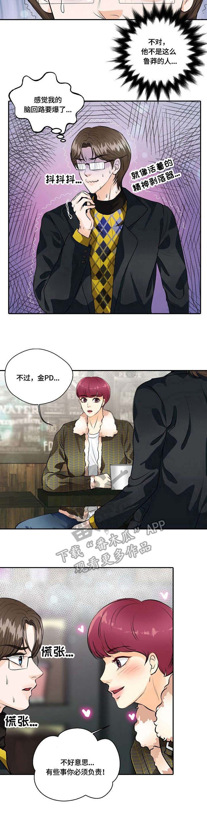 最佳助手 第29章：跨服聊天 第11页