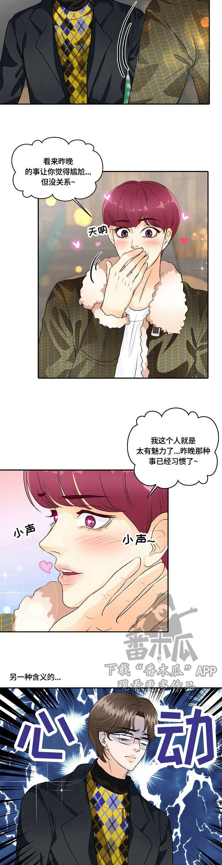 最佳助手 第29章：跨服聊天 第3页