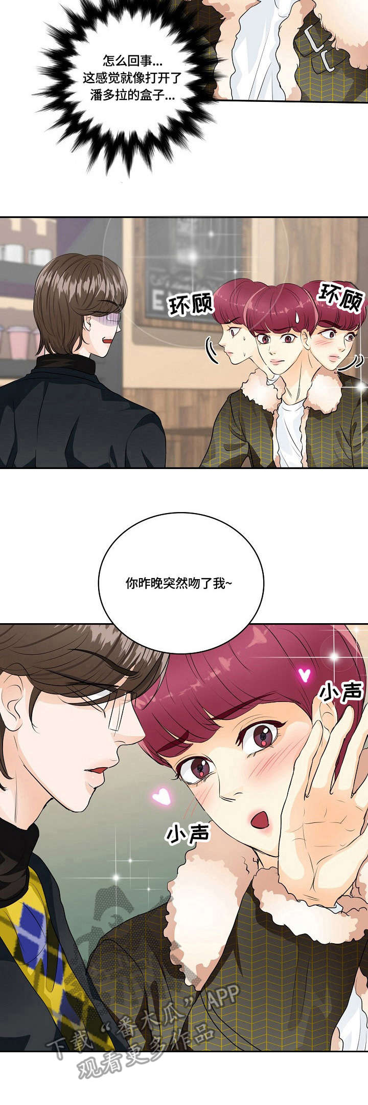 最佳助手 第29章：跨服聊天 第5页