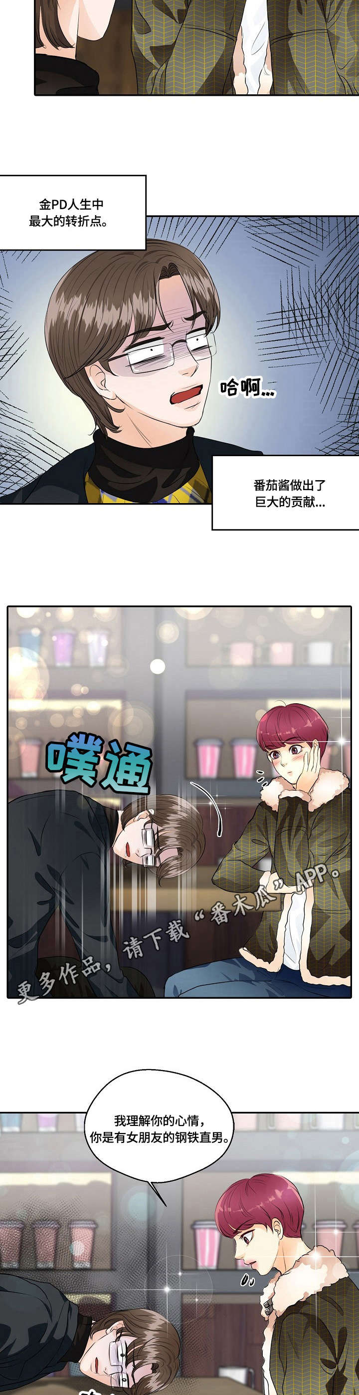 最佳助手 第29章：跨服聊天 第9页