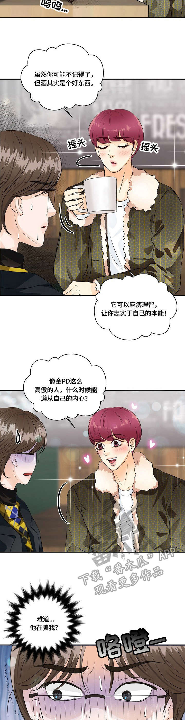 最佳助手 第29章：跨服聊天 第10页