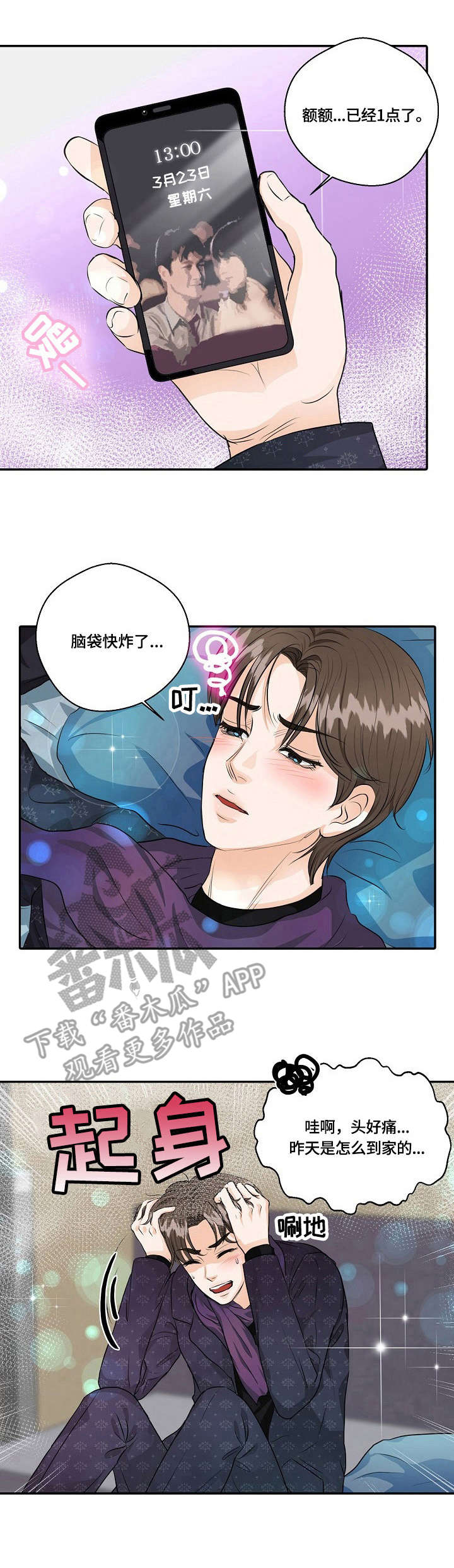 最佳助手 第28章：误会 第1页