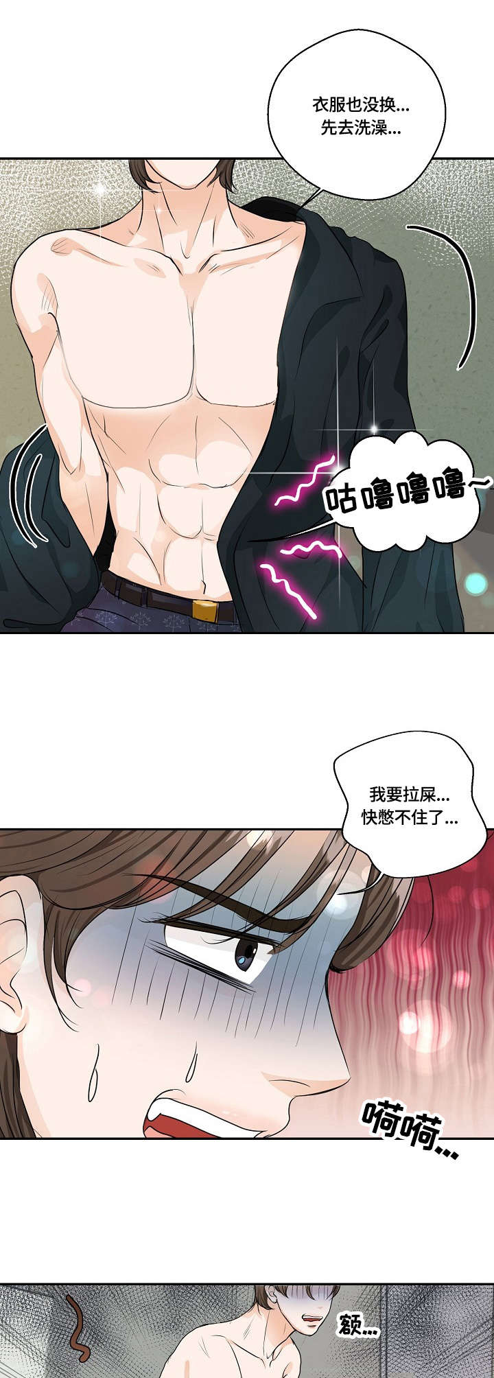 最佳助手 第28章：误会 第2页