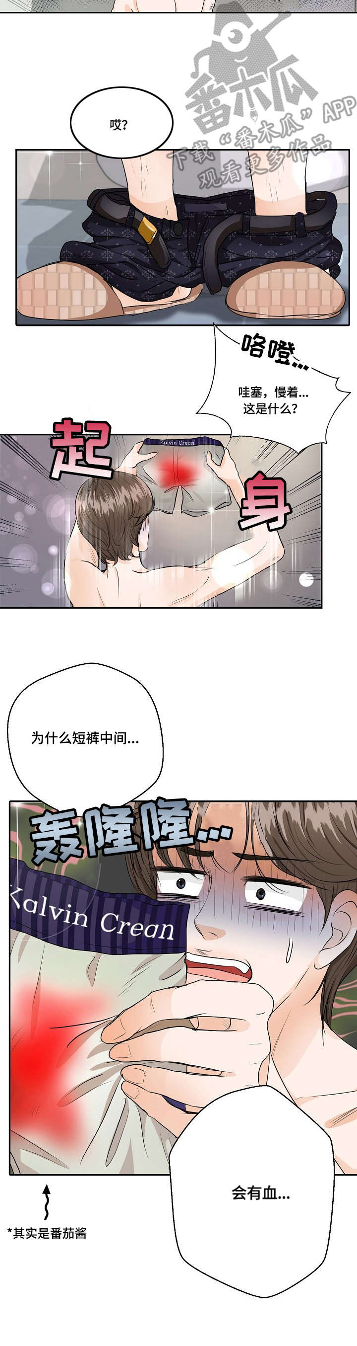 最佳助手 第28章：误会 第3页