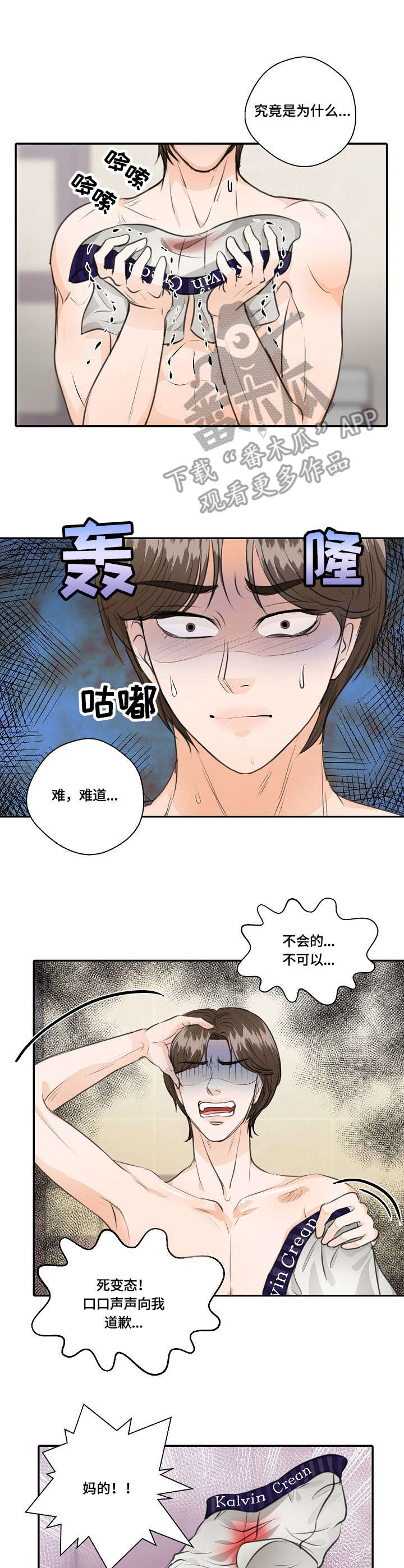 最佳助手 第28章：误会 第4页