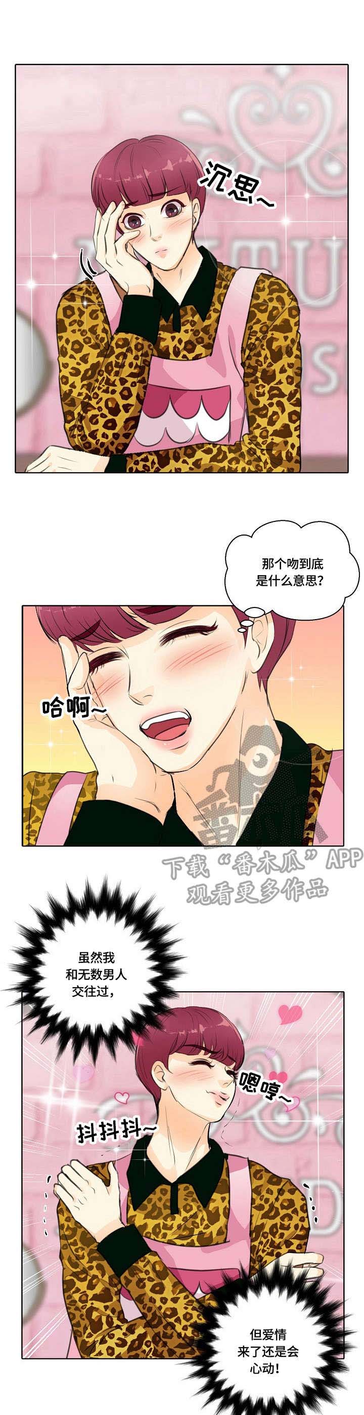最佳助手 第28章：误会 第6页