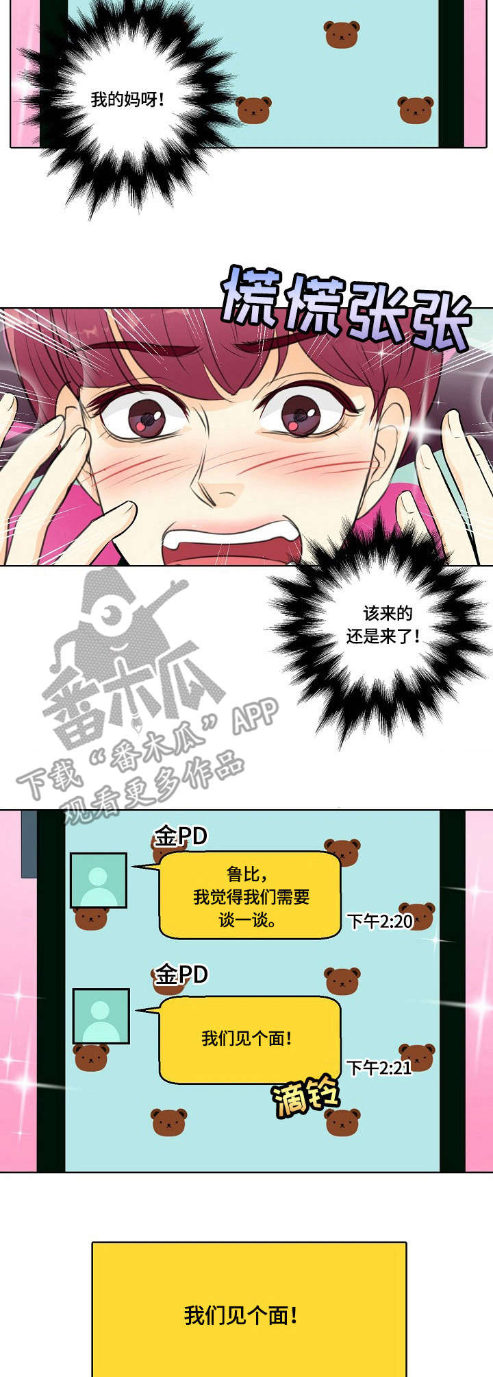 最佳助手 第28章：误会 第8页