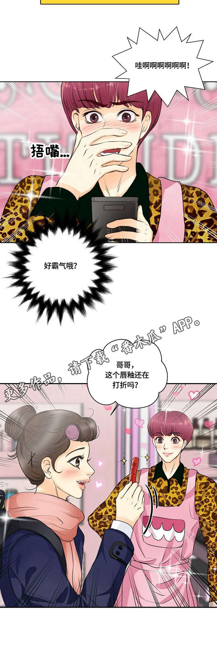 最佳助手 第28章：误会 第9页