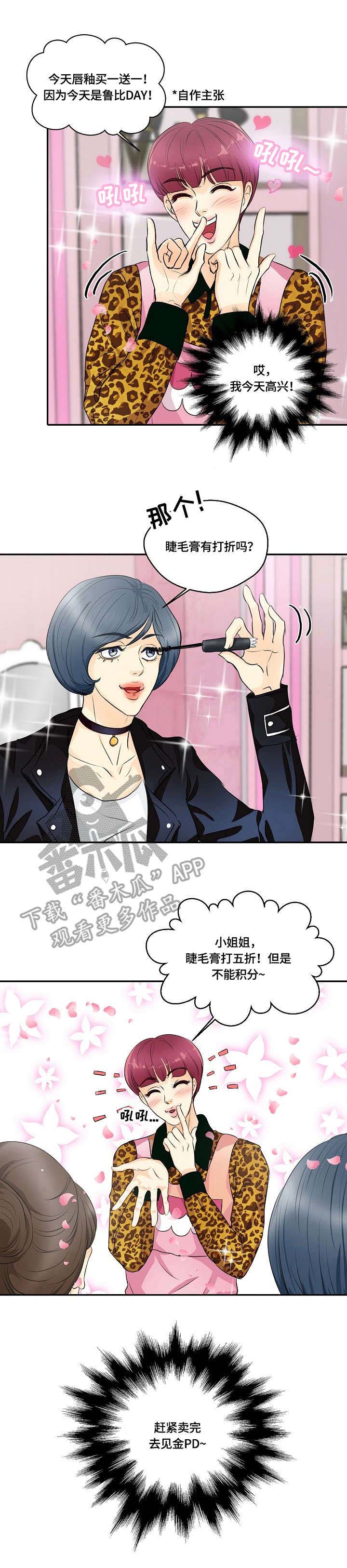最佳助手 第28章：误会 第10页