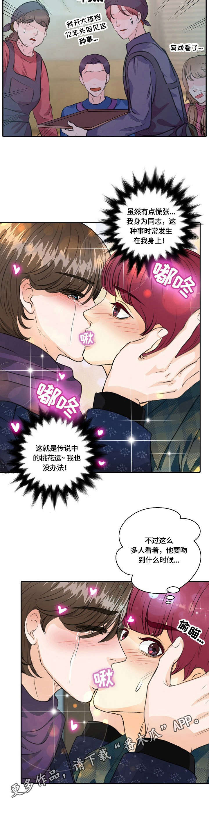 最佳助手 第27章：发蒙 第5页