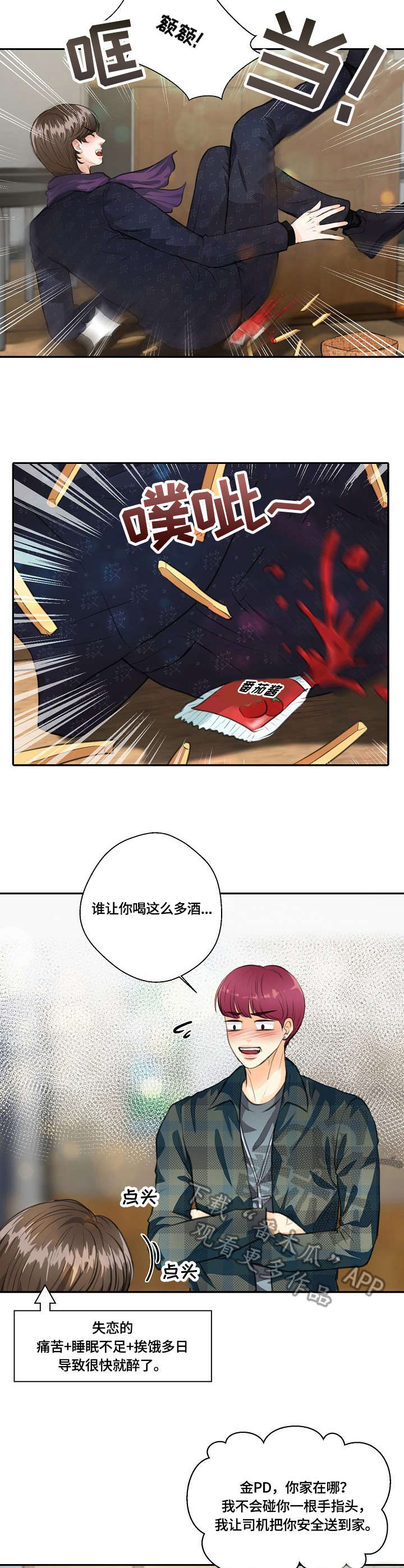 最佳助手 第27章：发蒙 第7页