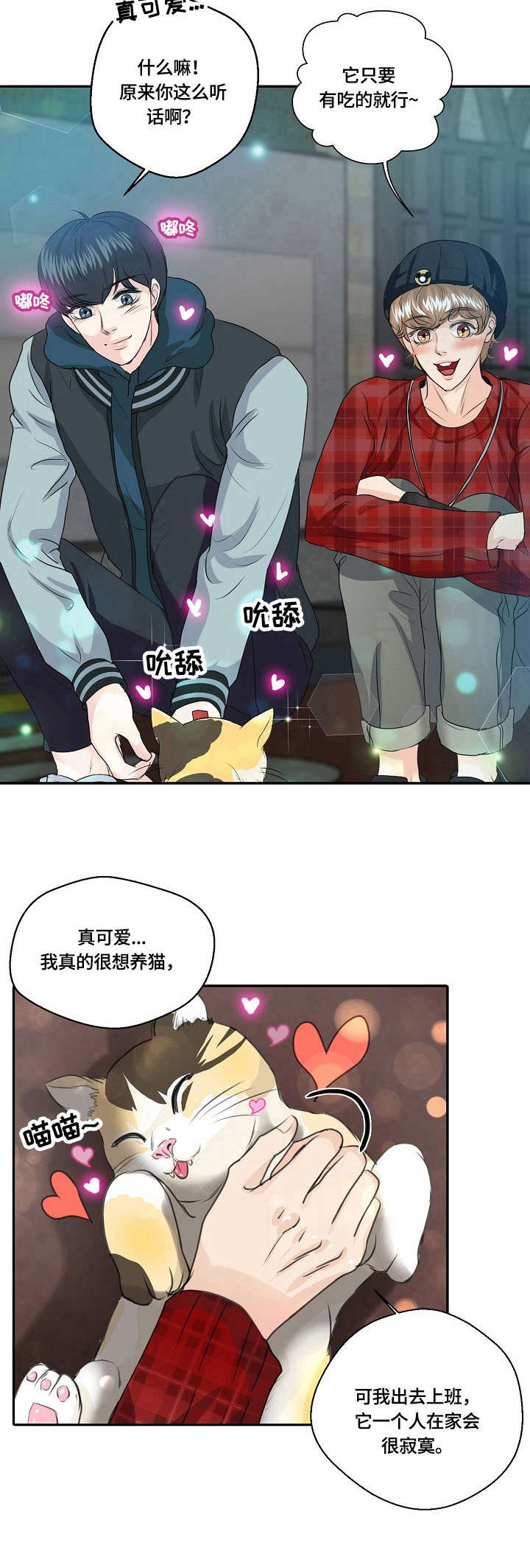 最佳助手 第26章：借酒消愁 第2页