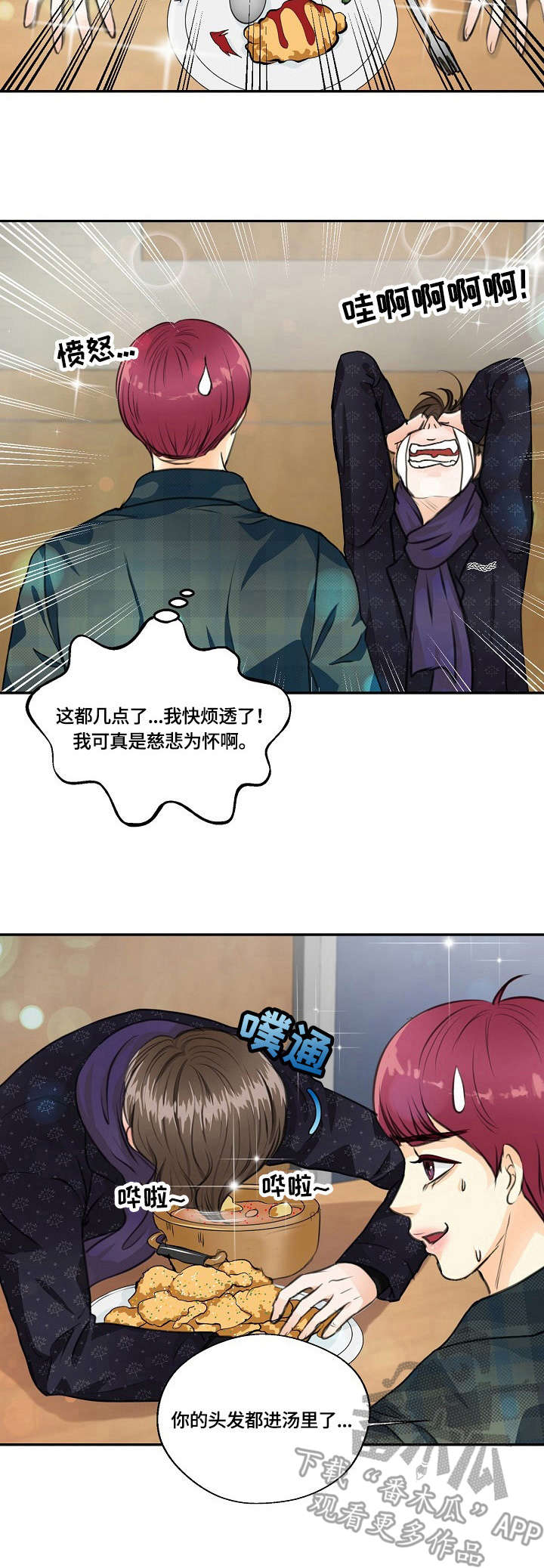 最佳助手 第26章：借酒消愁 第11页