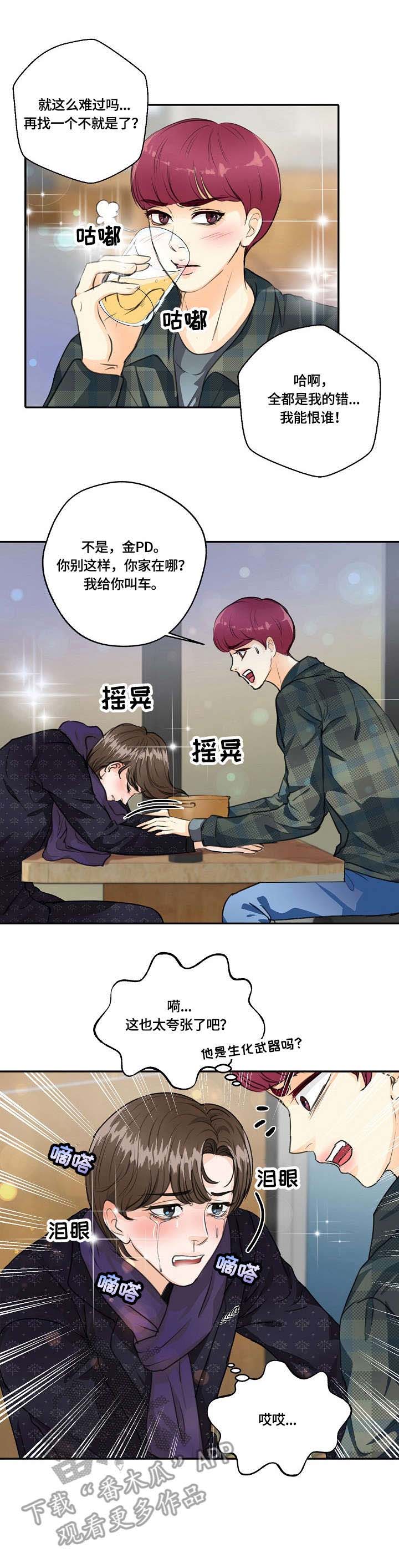最佳助手 第26章：借酒消愁 第12页