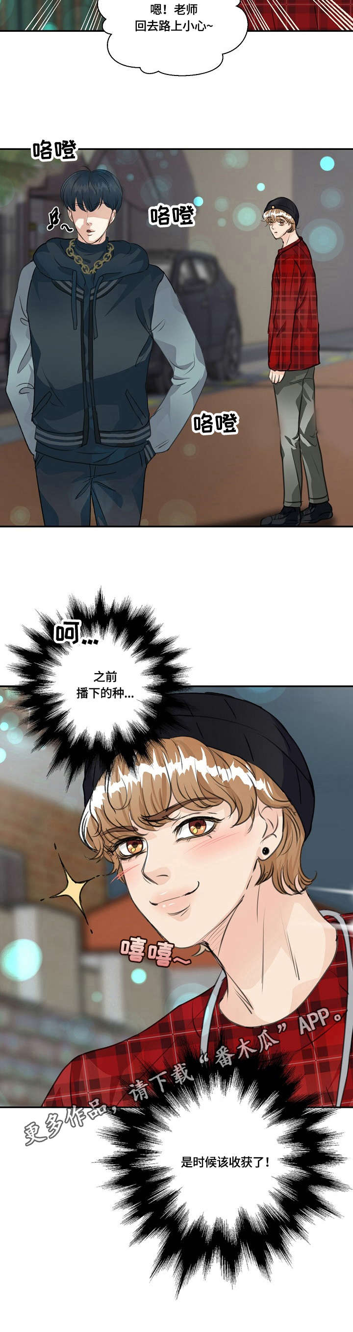 最佳助手 第26章：借酒消愁 第5页