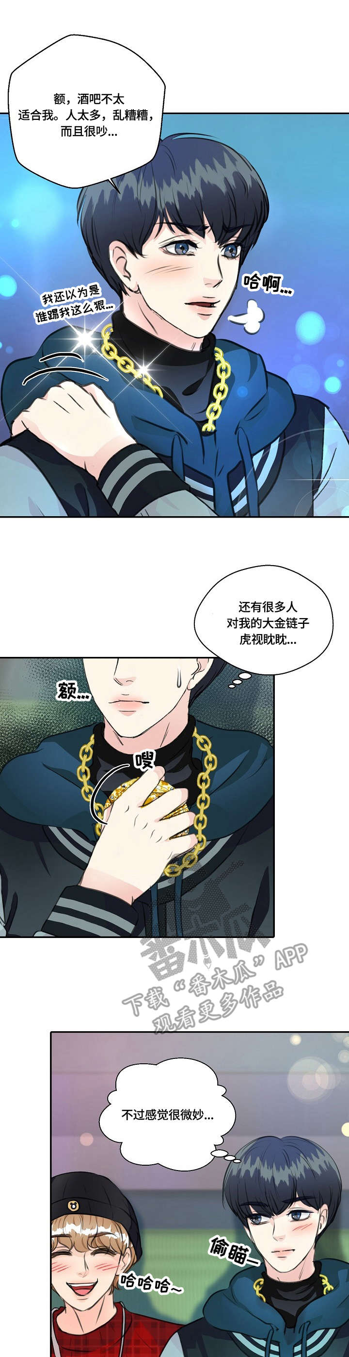 最佳助手 第25章：猫老大 第1页