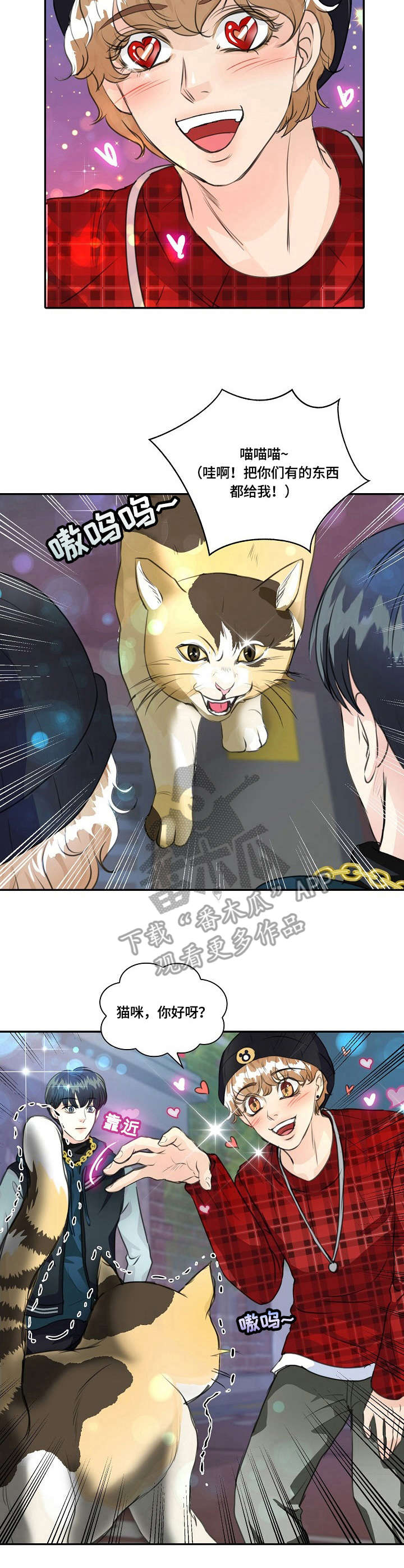 最佳助手 第25章：猫老大 第4页