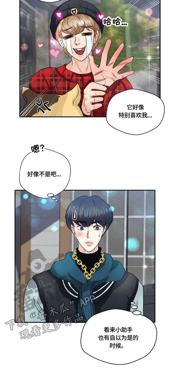 最佳助手 第25章：猫老大 第6页