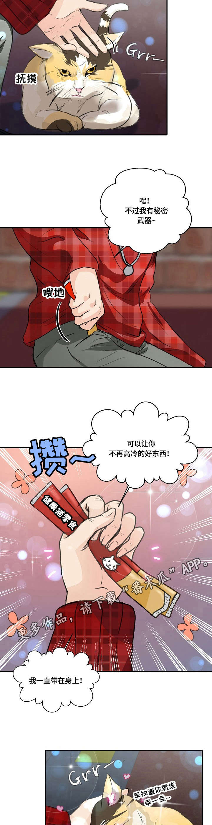 最佳助手 第25章：猫老大 第9页