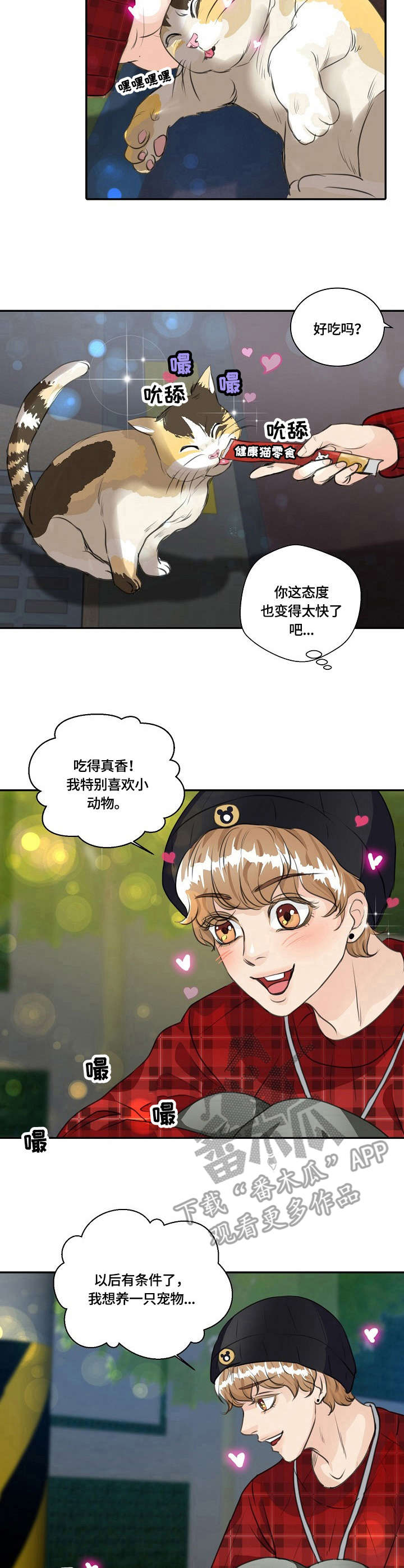 最佳助手 第25章：猫老大 第10页