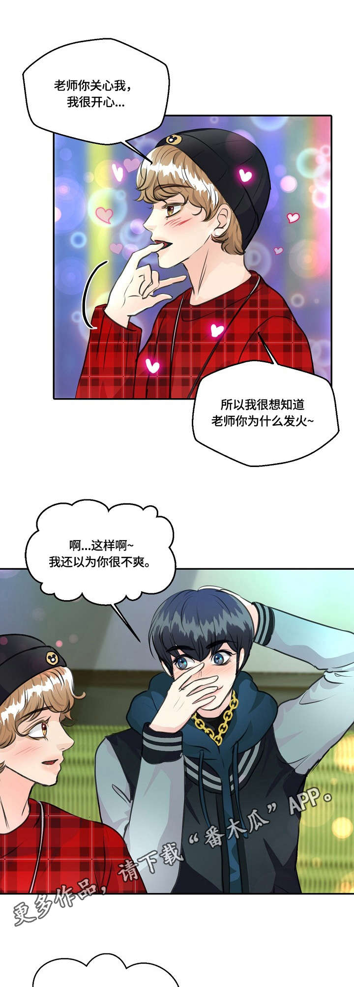 最佳助手 第24章：玩得挺嗨 第4页