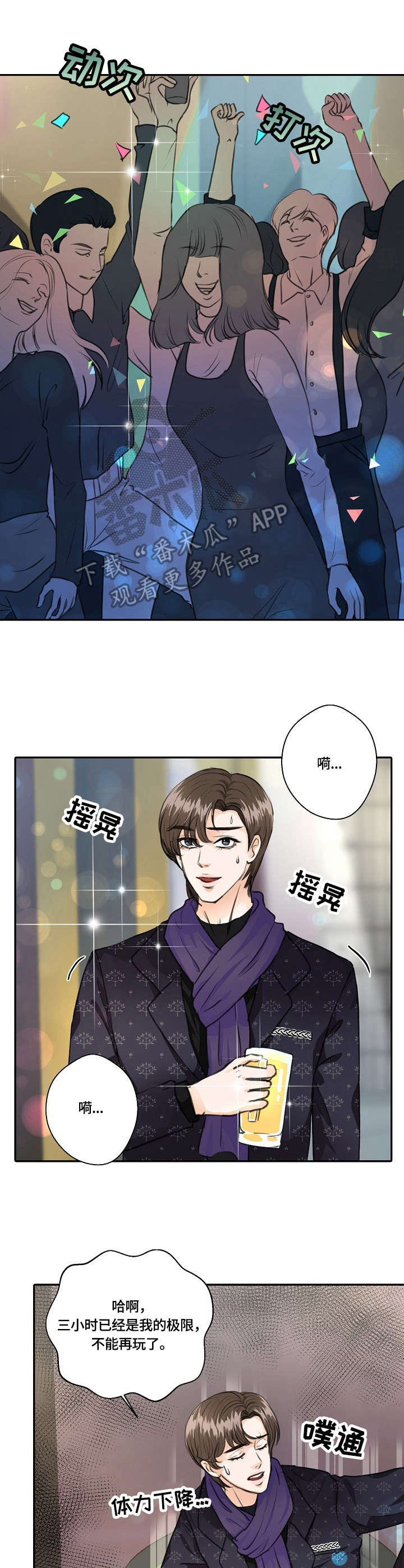 最佳助手 第24章：玩得挺嗨 第7页