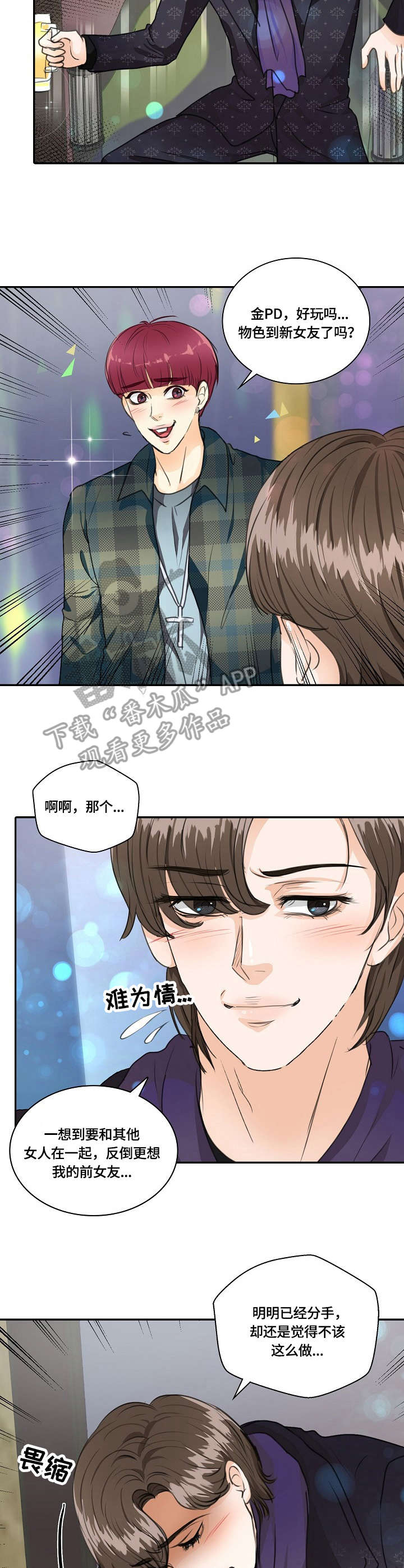 最佳助手 第24章：玩得挺嗨 第8页