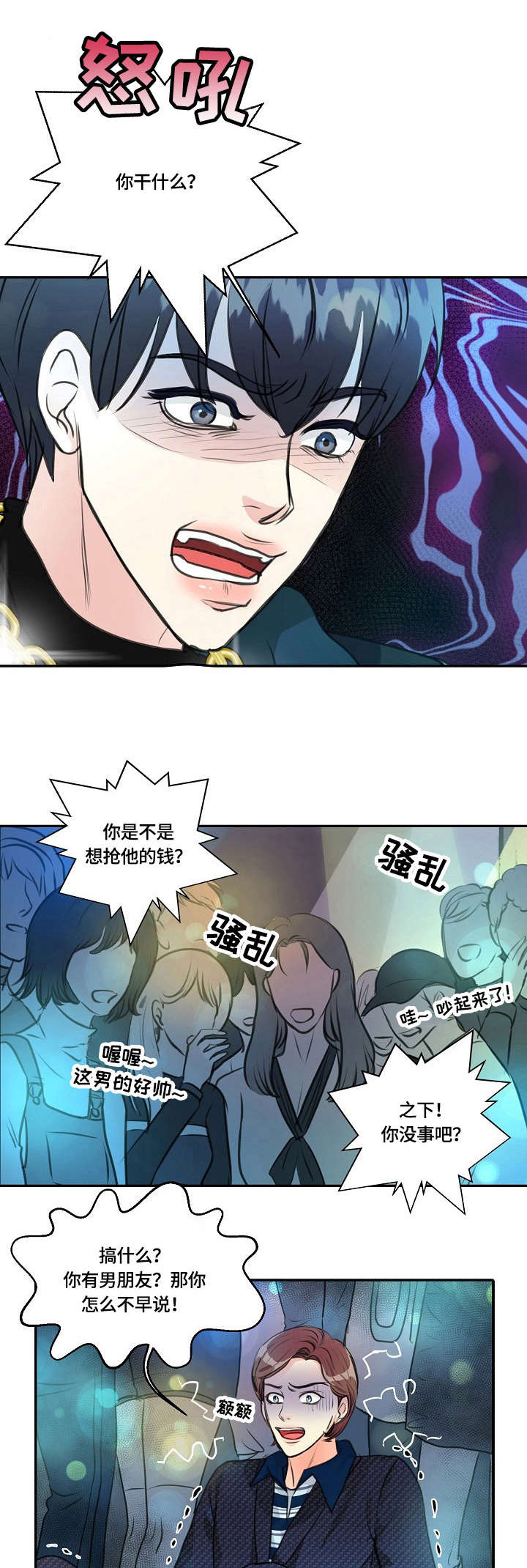 最佳助手 第23章：过度保护 第1页