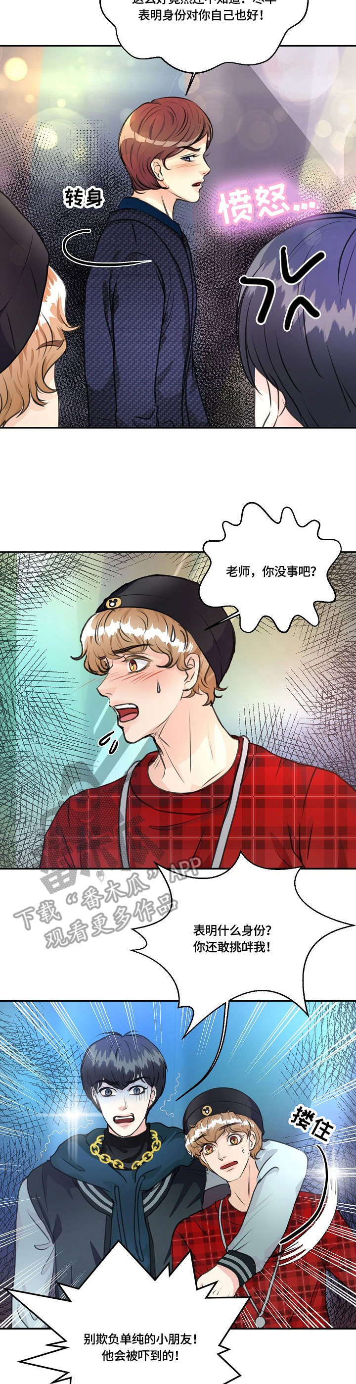 最佳助手 第23章：过度保护 第3页