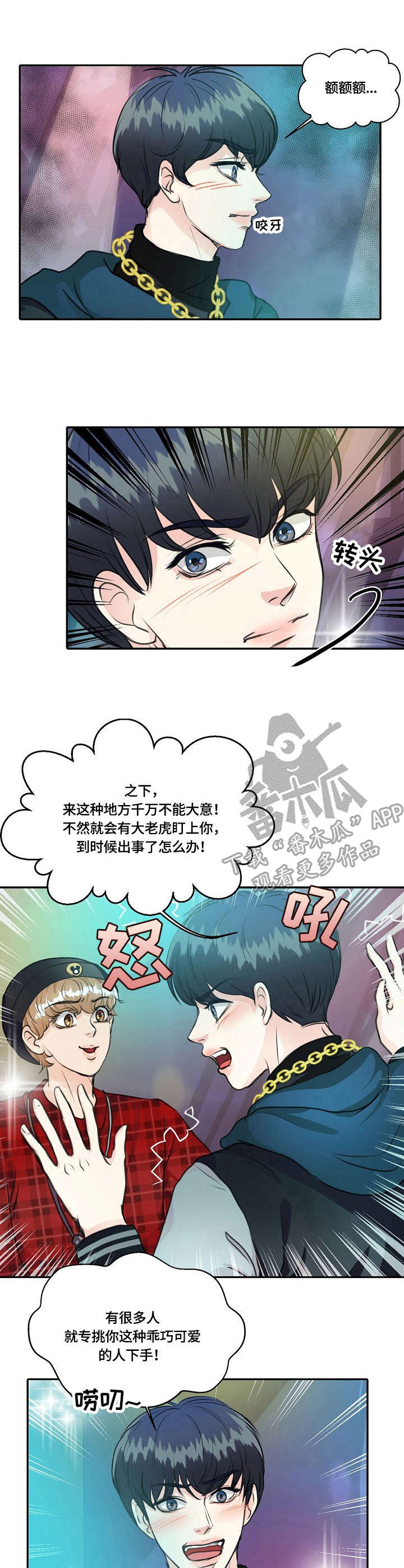 最佳助手 第23章：过度保护 第5页