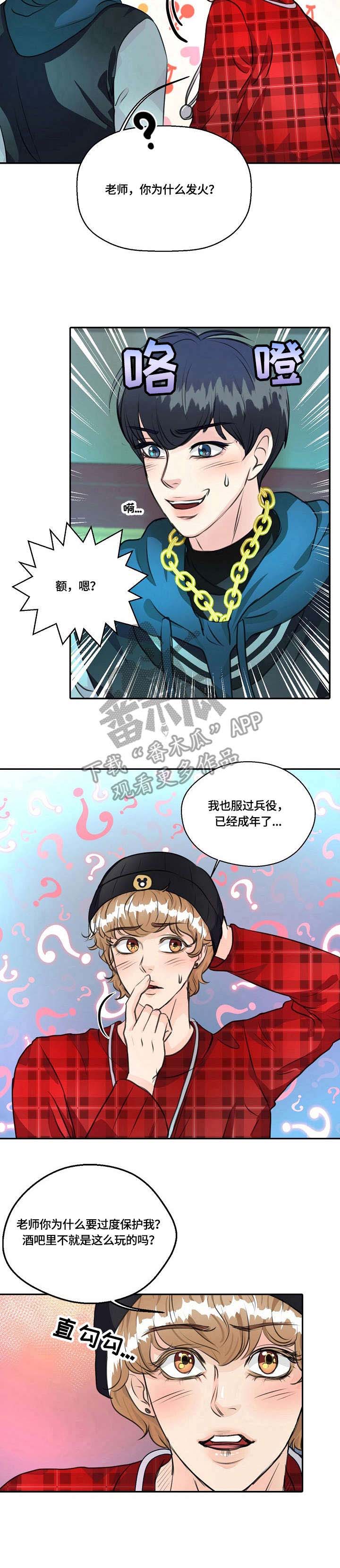 最佳助手 第23章：过度保护 第10页