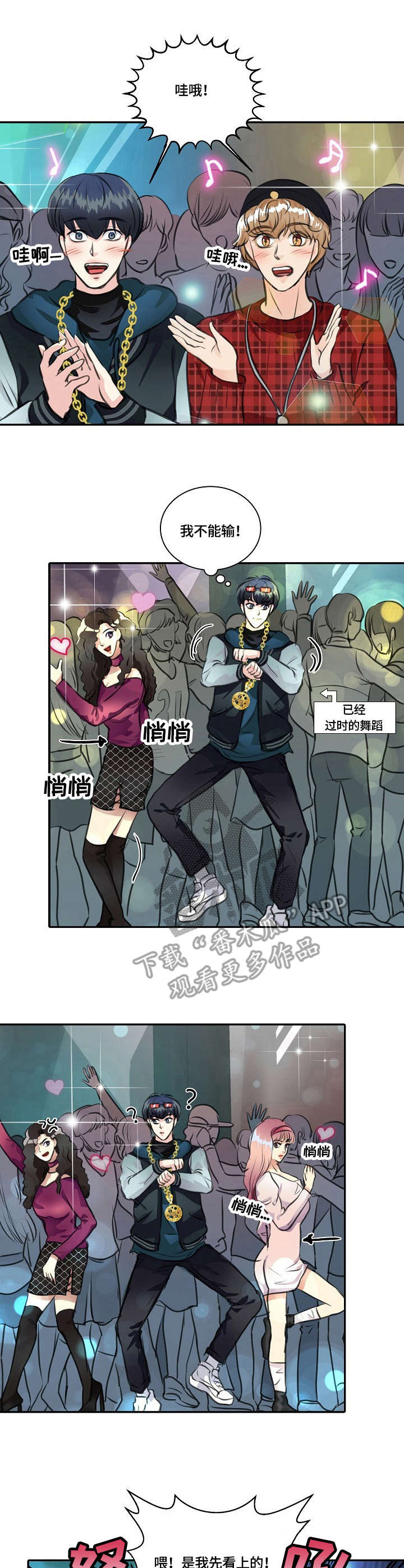 最佳助手 第22章：搭讪 第2页