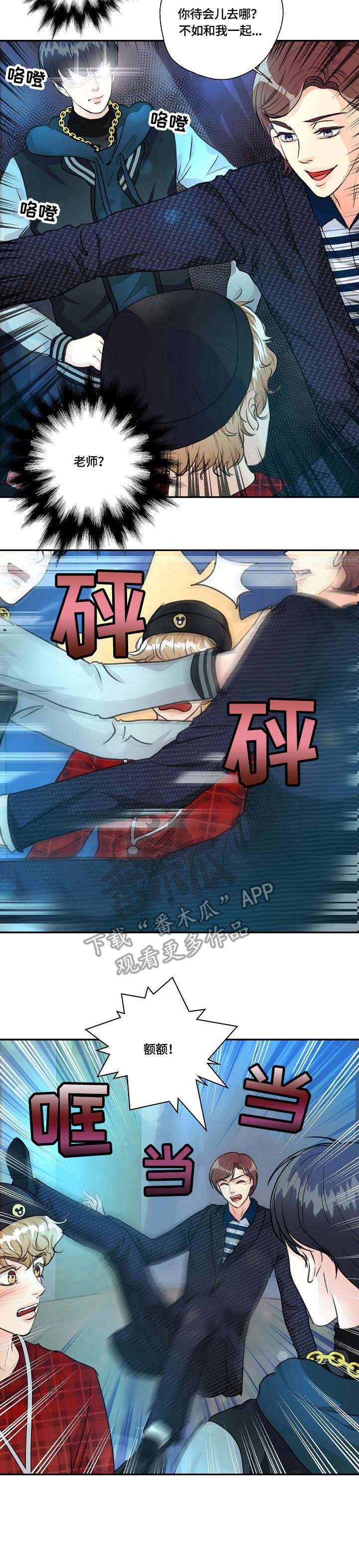 最佳助手 第22章：搭讪 第11页