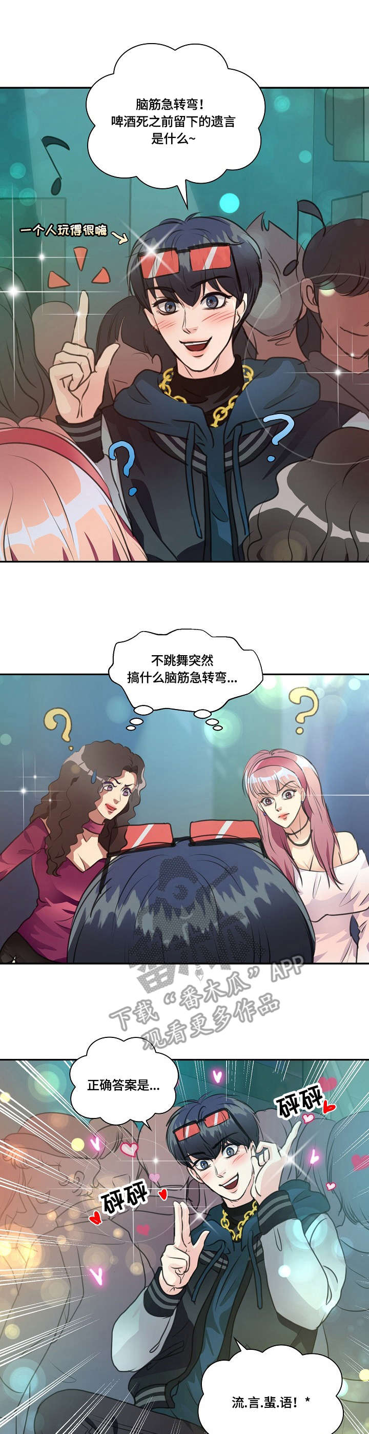 最佳助手 第22章：搭讪 第5页
