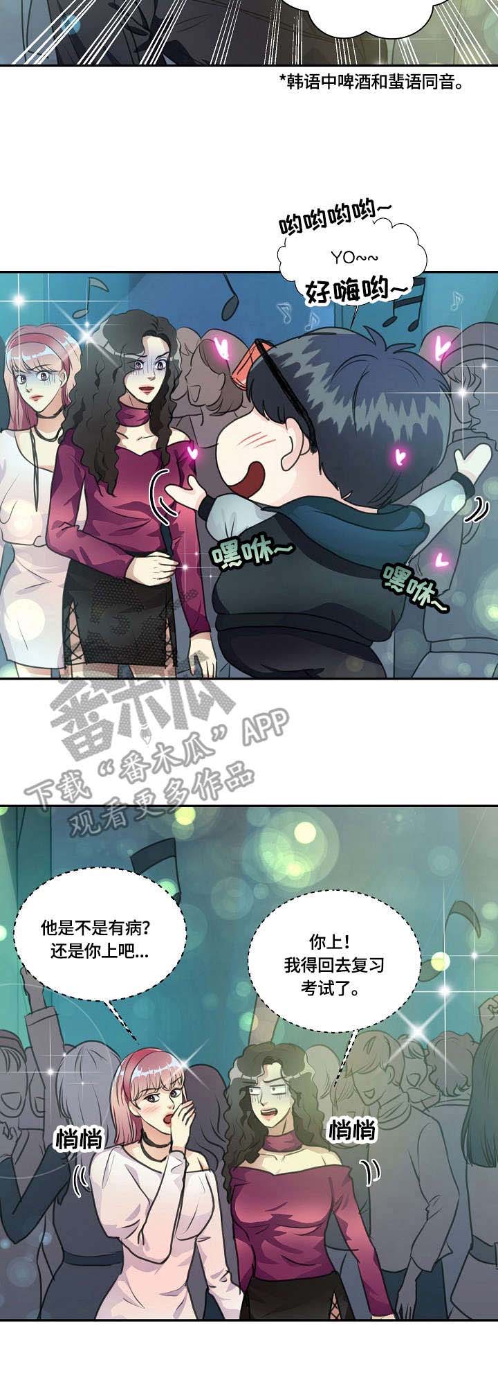 最佳助手 第22章：搭讪 第6页