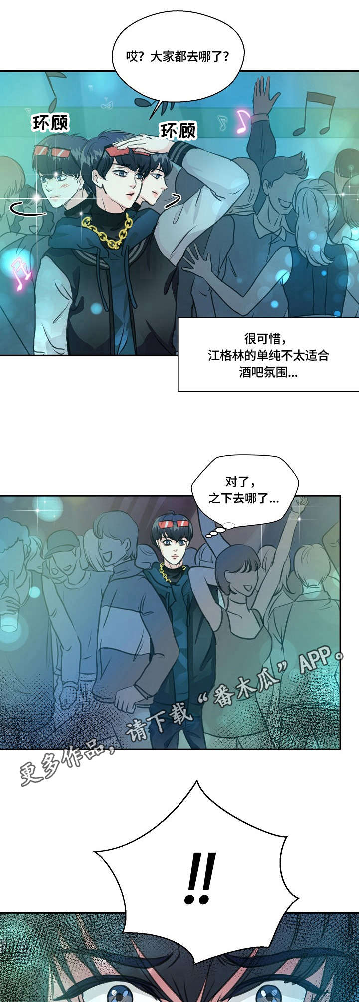 最佳助手 第22章：搭讪 第7页