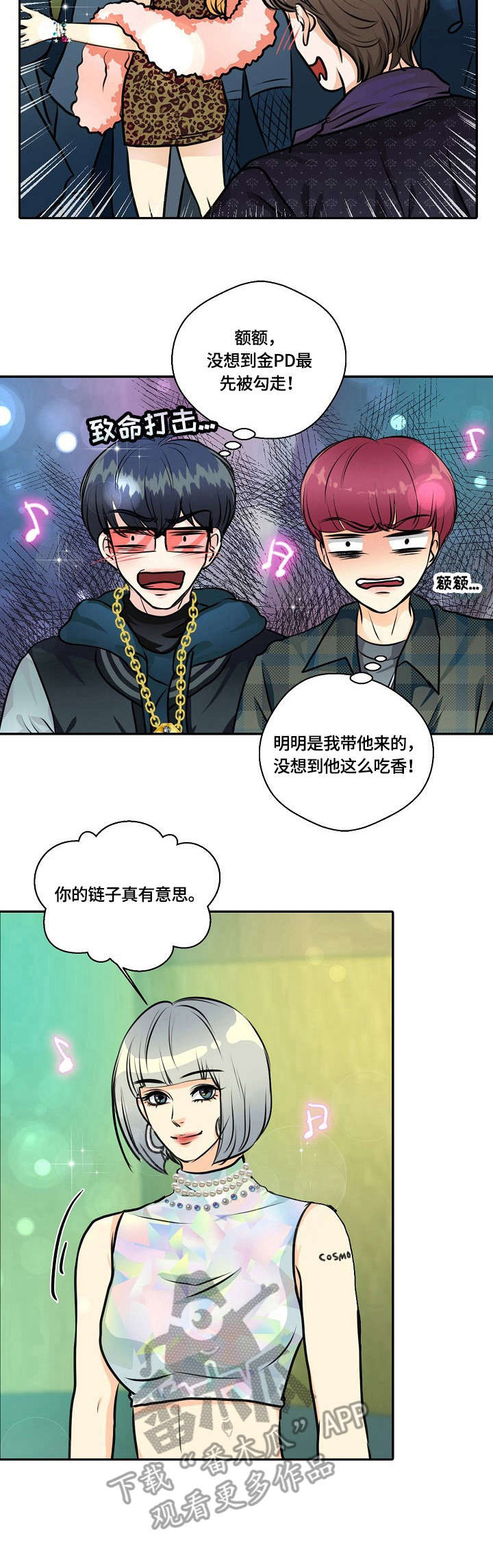 最佳助手 第21章：土味情话 第2页