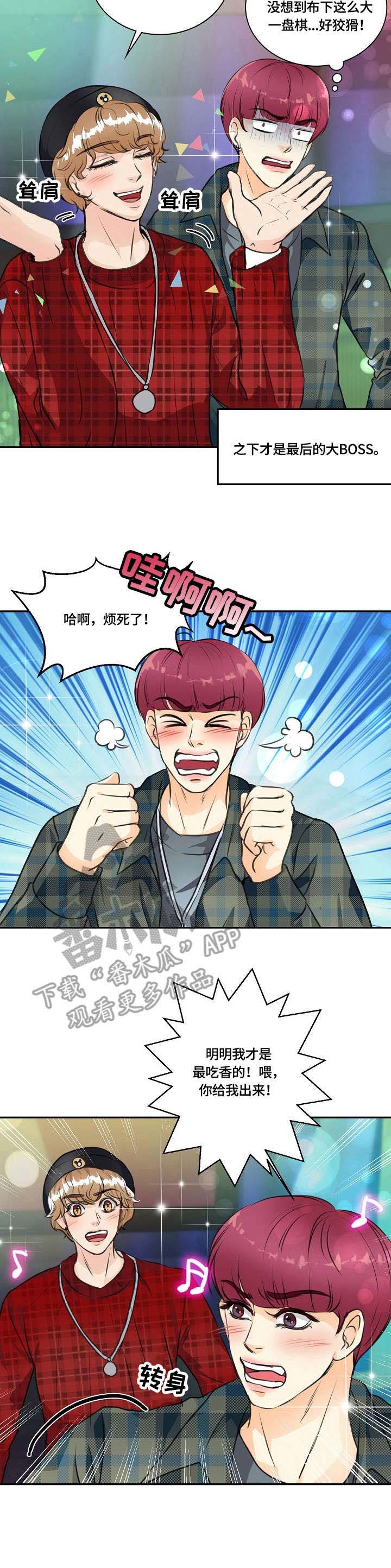 最佳助手 第21章：土味情话 第11页