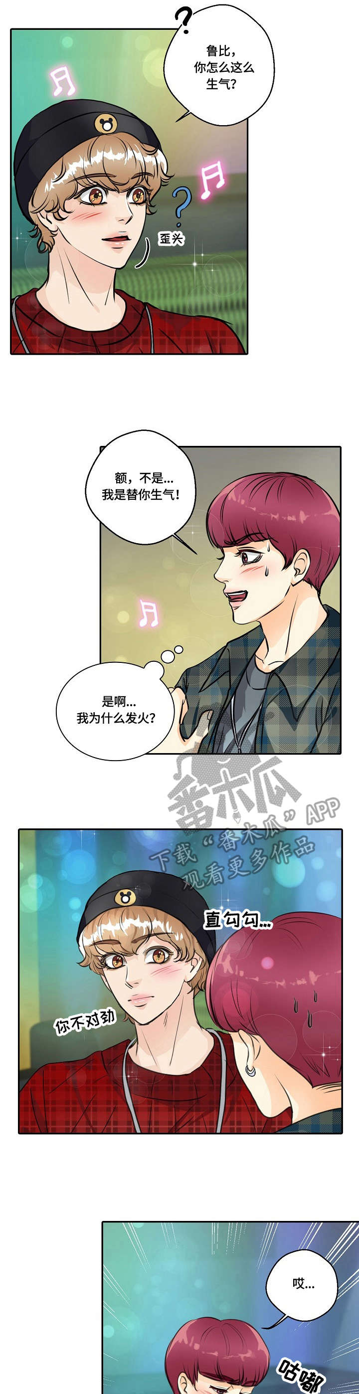 最佳助手 第21章：土味情话 第5页