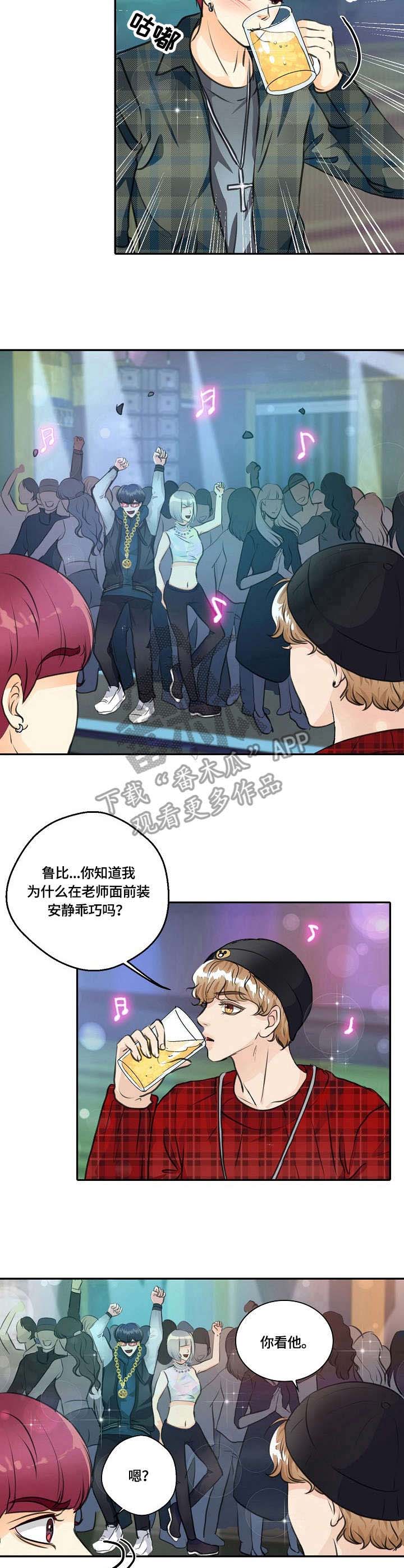 最佳助手 第21章：土味情话 第6页
